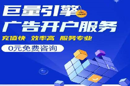 百度竞价代运营公司助力中小企业实现营销突破